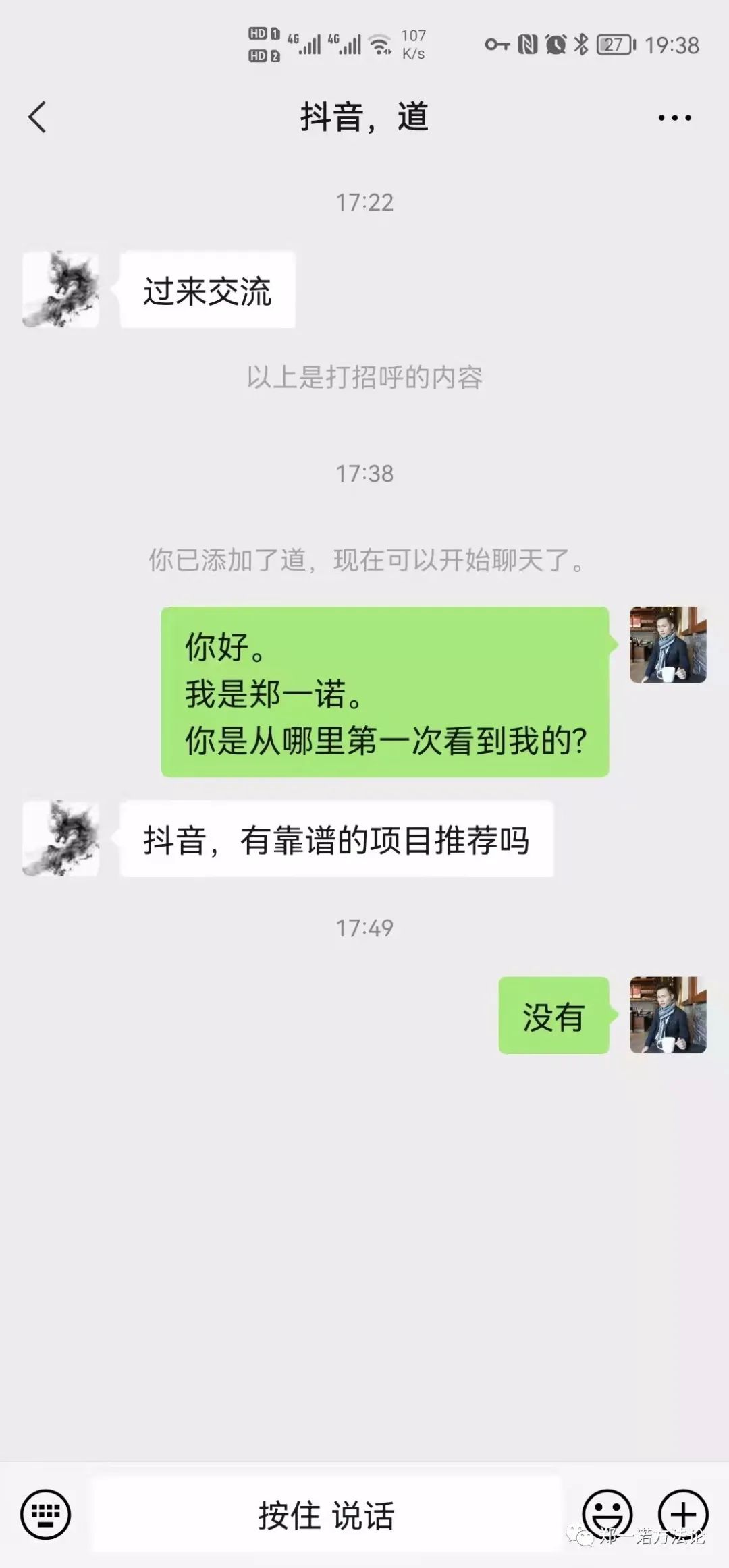 抖音加的粉丝案例